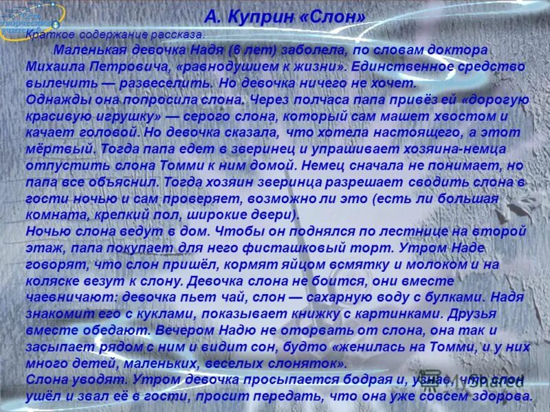 Куприн слон". Слон рассказ куприна. Слон куприна 3 класс. Кратко о слонах. Описание слона.