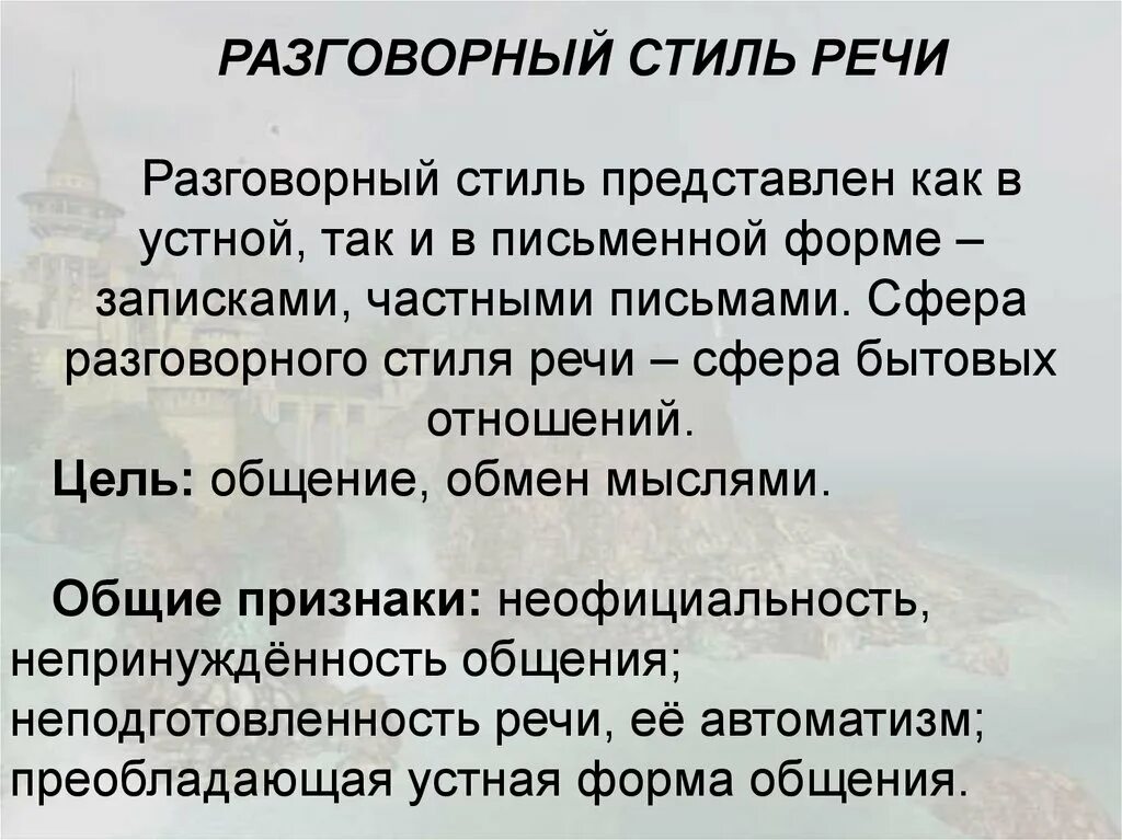 Суть перевода речи в текст. Текст разговорного стиля. Разговорский стиль речи. Разговорный стиль речи примеры текстов. Разговорный стиль примеры текстов.