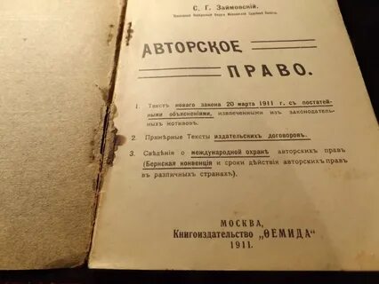 Закон об авторском праве