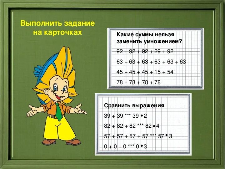 Математика 2 класс умножение 1 урок. Математические задачи на умножение. Математика 2 класс умножение. Таблица умножения задания. Задачи на таблицу умножения.