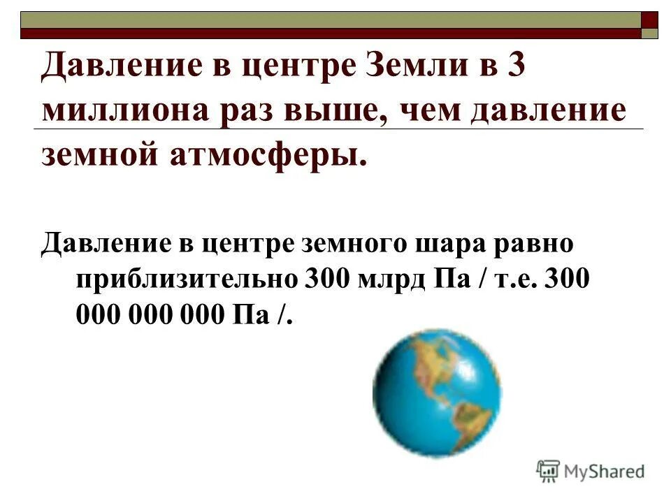 Давление земли. Атмосферное давление земли. Атмосферное давление на планете земля. Давление атмосферы земли. Презентация 7 класс давление на земле