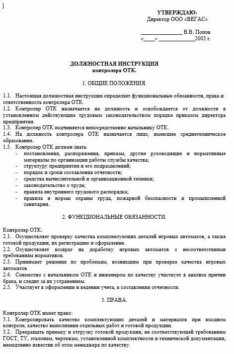 Положение о качестве образец