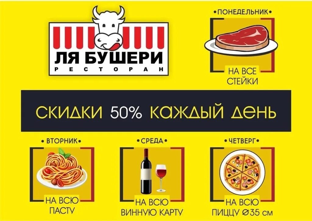 Ля бушери. Челябинск свердловский проспект 31 ля бушери. Ресторан ля бушери челябинск. Ля бушери. Ресторан ля бушери челябинск меню.