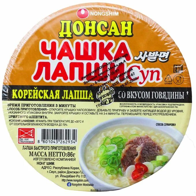 Лапша "донсан" 86г. Говядина. Лапша "Нонгшим" донсан со вкусом говядины. Чашка лапши донсан. Корейская лапша со вкусом говядины Nongshim донсан. Лапша 55