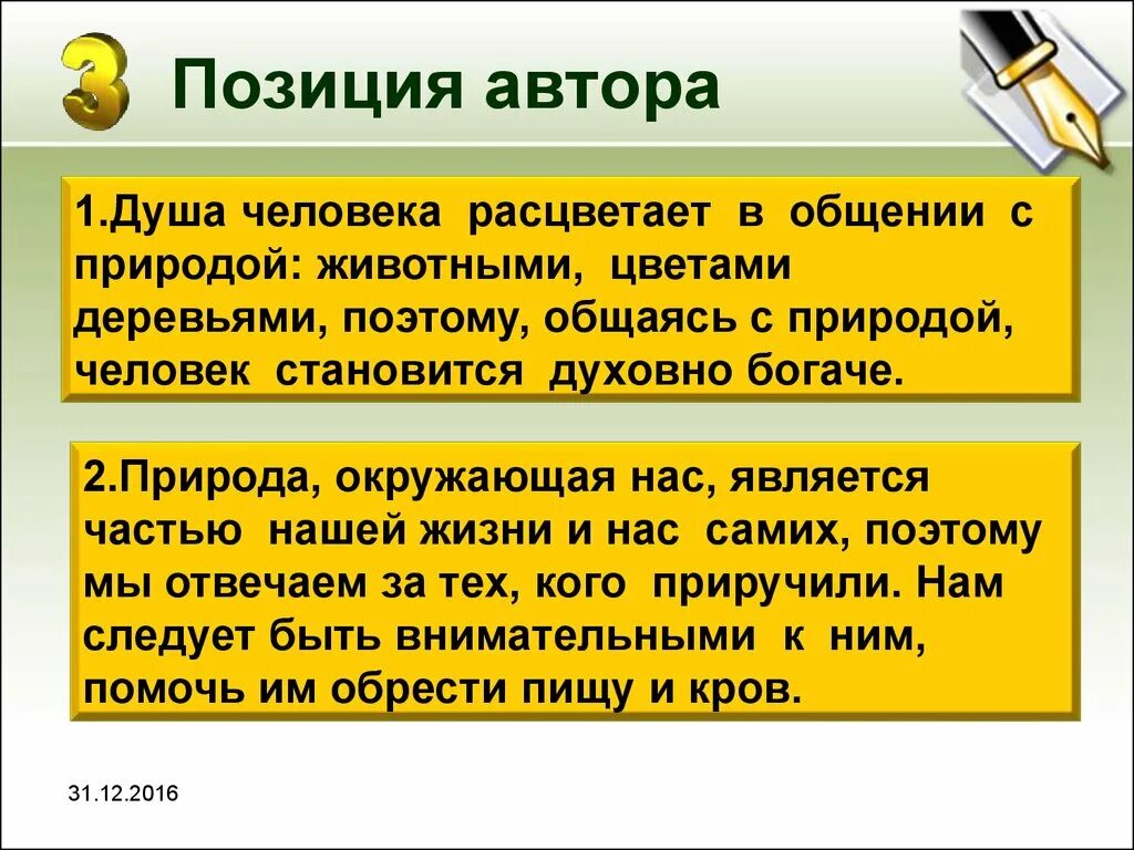 Проблема позиция аргументы. Позиция автора. позиция автора на дне. позиция автора примеры егэ. авторская позиция сочинение егэ.