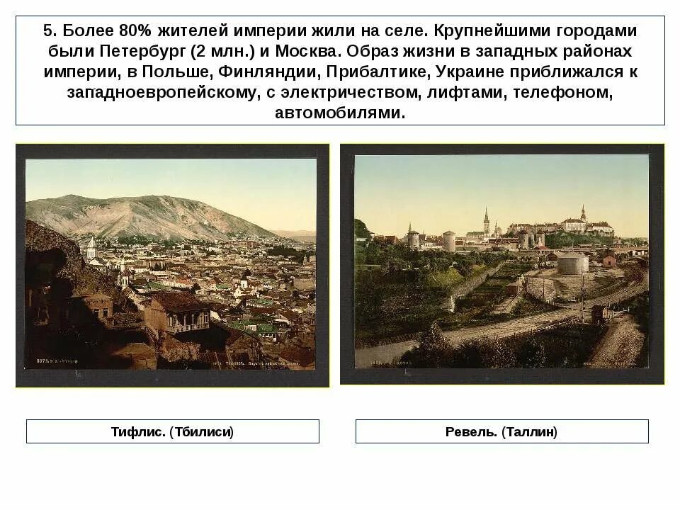 Города россии возникшие в разные века укажи. Западноевропейские города в начале 20 века.. Крупные города России в начале 20 века. Крупные города в начале 20 века. Империя будет жить.