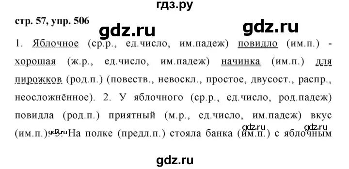 Стр 57 упр 5. Русский язык 5 класс ладыженская 506 упражнения. Номер 506 по русскому языку 5 класс. Русский язык 5 класс 2 часть упражнение 506.