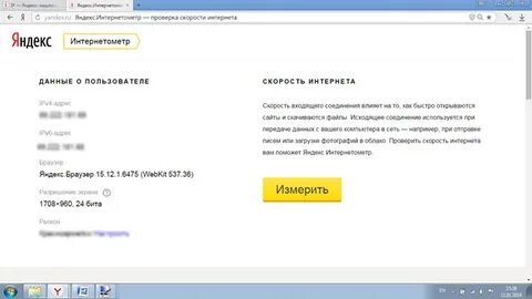 Я интернетометр