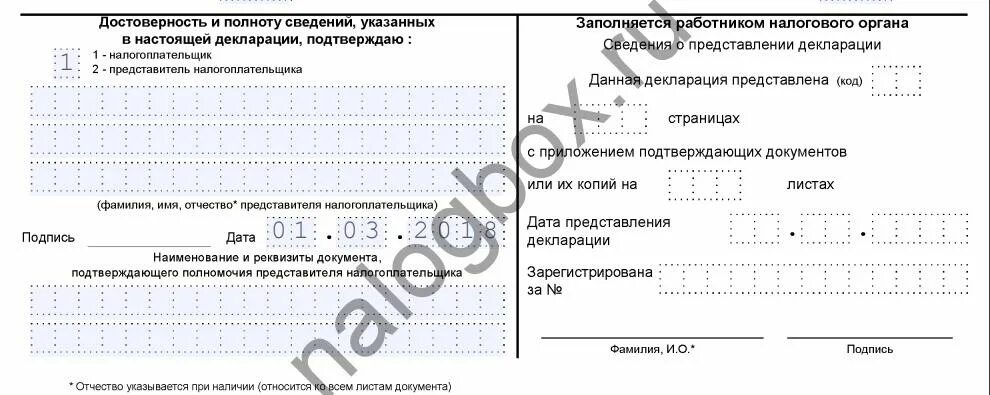 Подтверждающие документы для 3 ндфл. 3 НДФЛ титульный лист образец заполнения. Декларация 3 НДФЛ подписанная. Подпись на декларации 3 НДФЛ. Где расписываться в декларации.