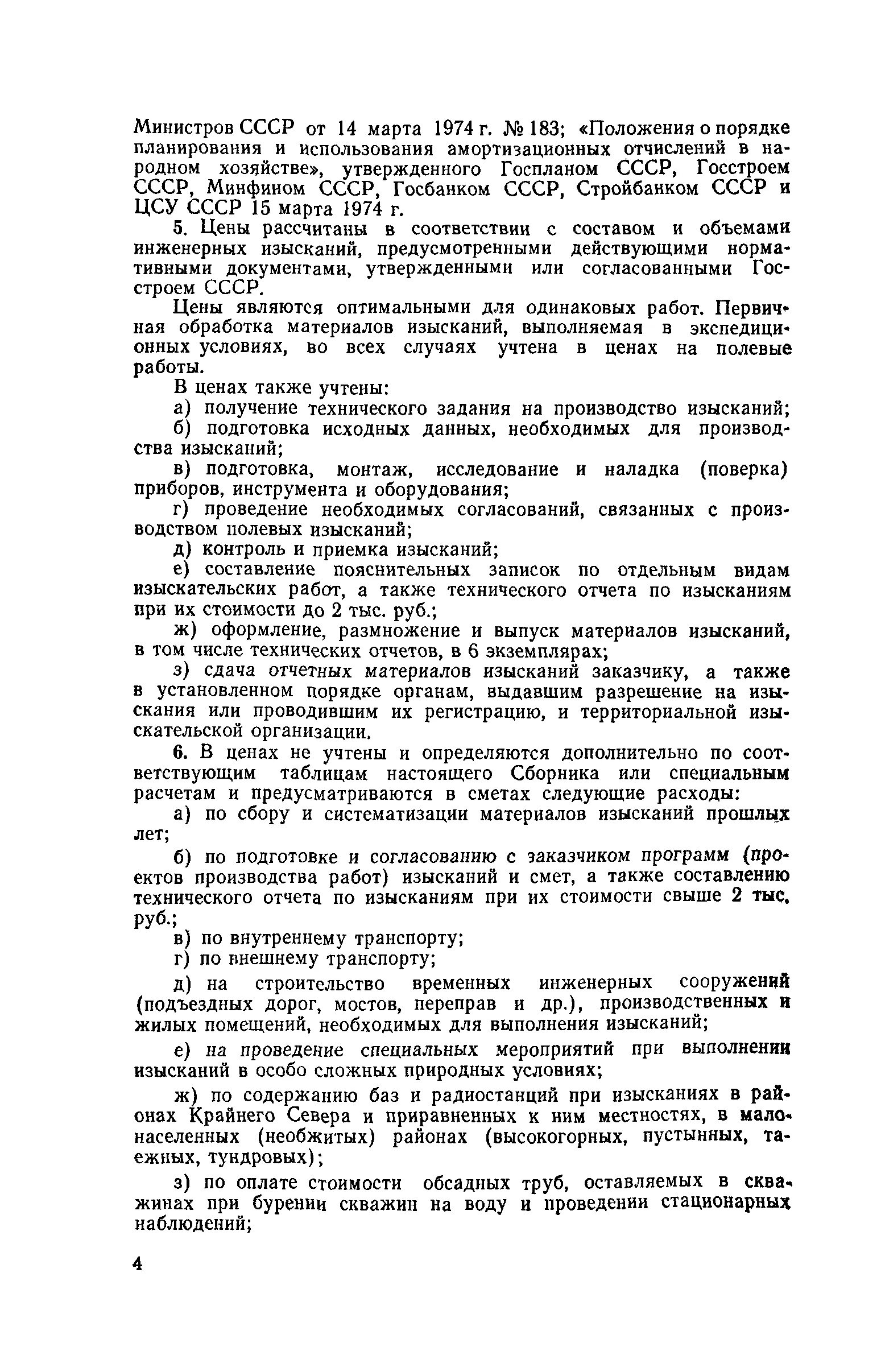 материалы изысканий прошлых лет