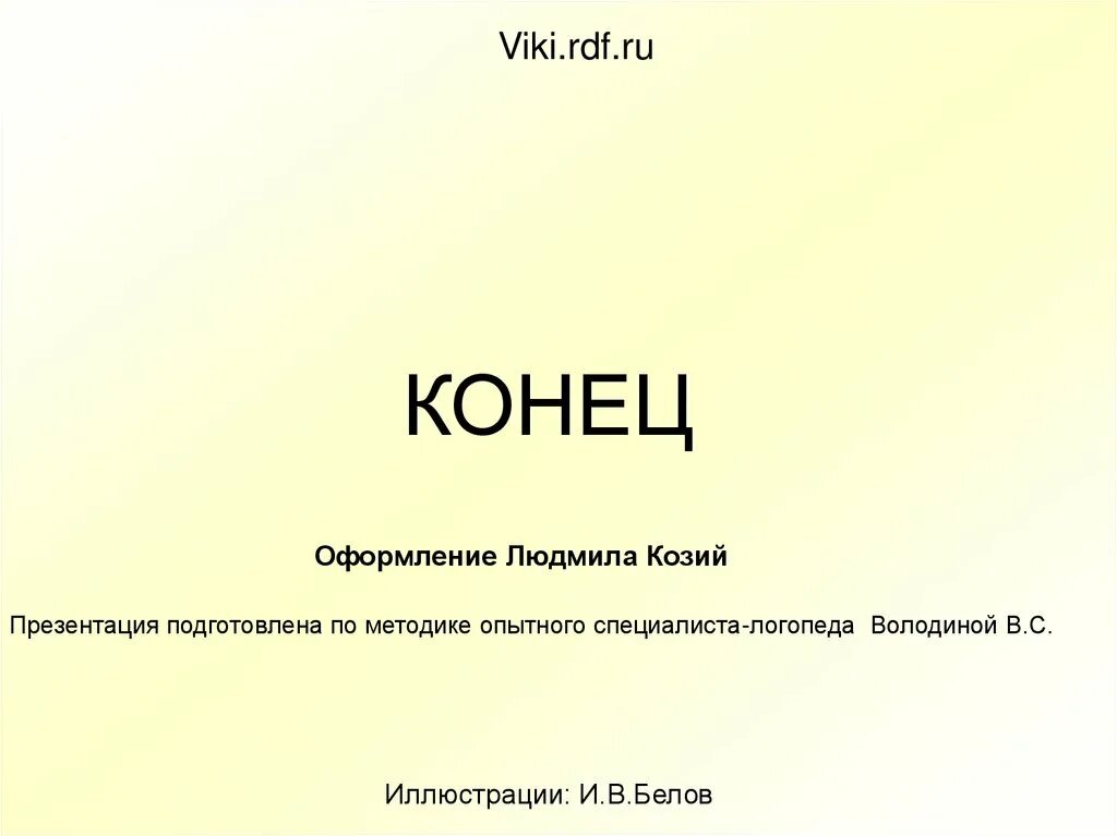 Кто предоставлять конец. Кто предоставлять конец