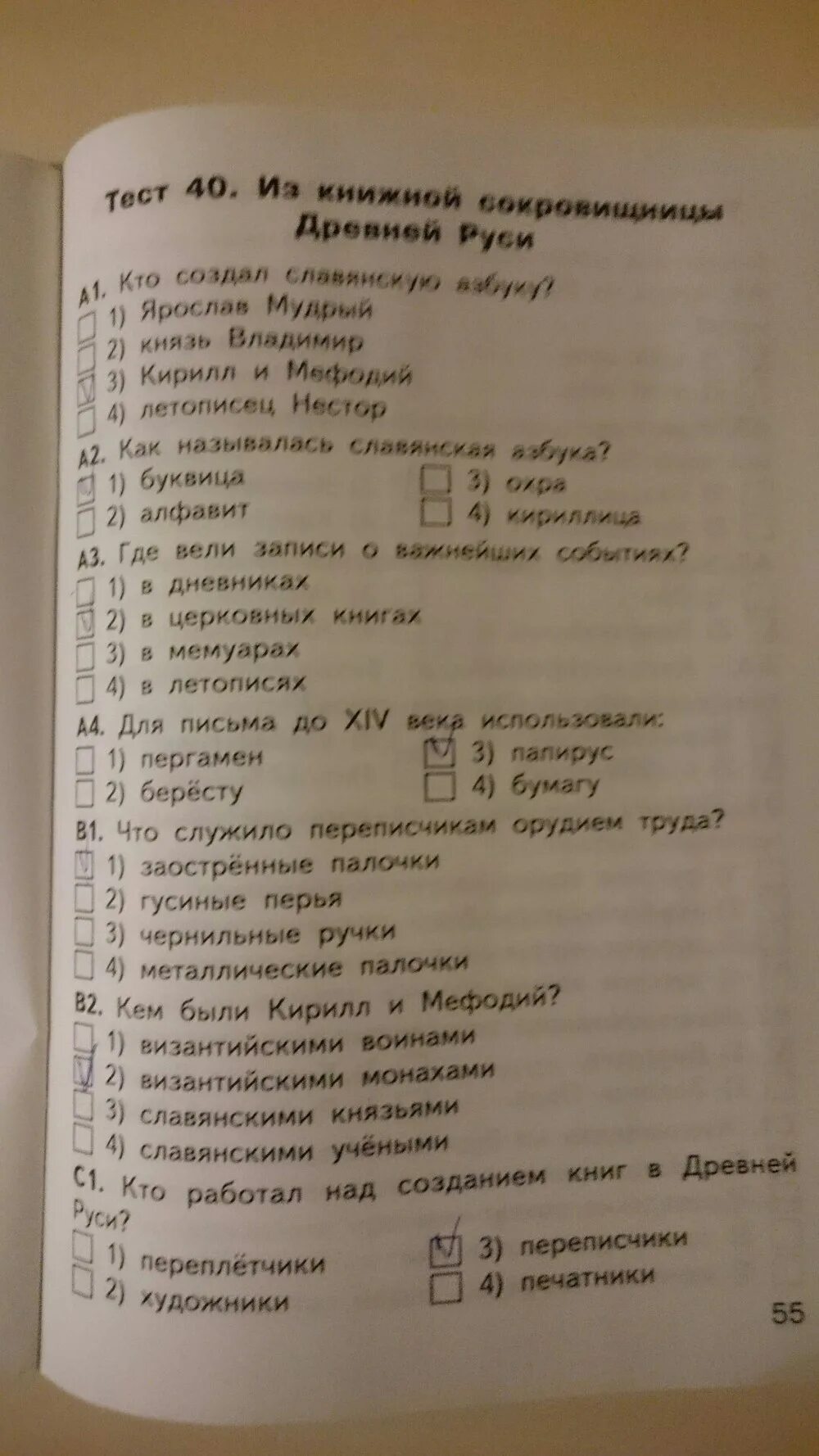 Контрольно измерительные материалы Яценко 4 кл. Яценко окружающий мир 4 класс контрольно-измерительные материалы. Окружающий мир 4 класс КИМЫ ответы.