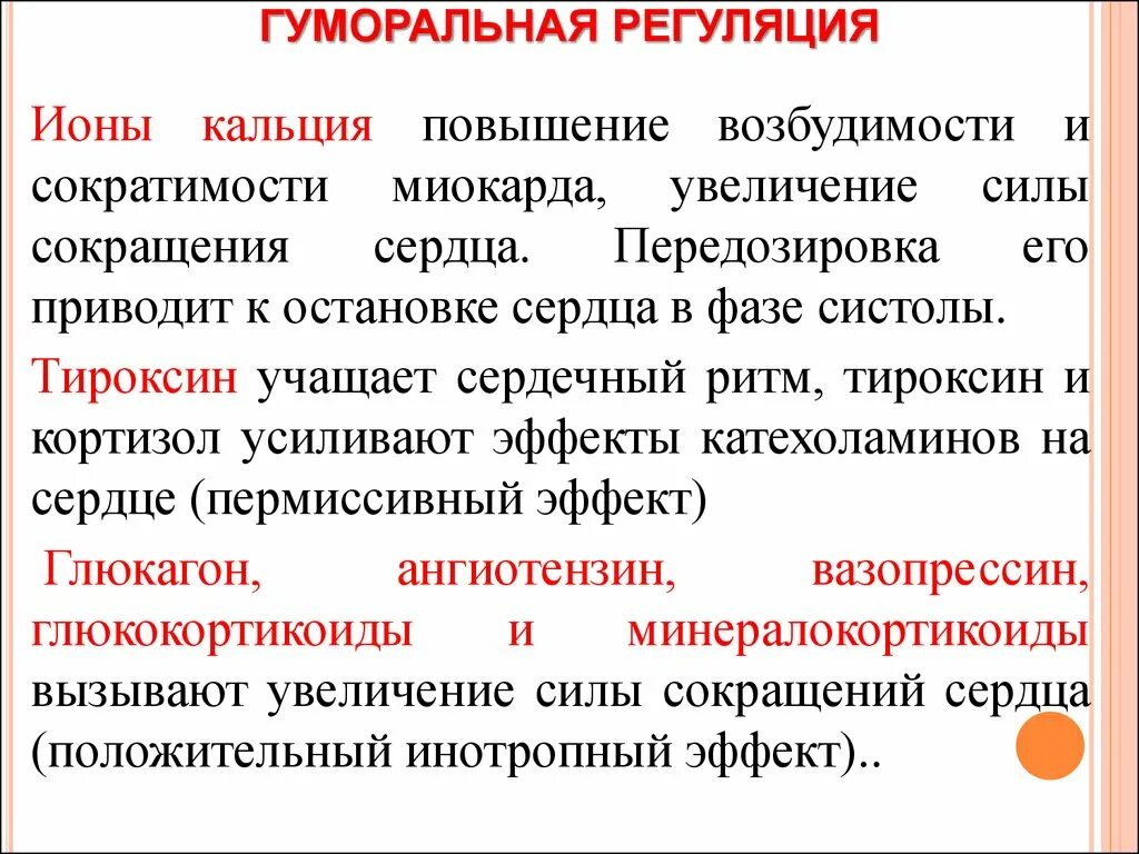 Гуморальная регуляция биология 8 класс. Нейрогуморальная регуляция. Гуморморальнач регуляция. Гумлралтная пегуояция. Нервно гуморальная реакция