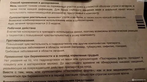 Свечи форте отзывы