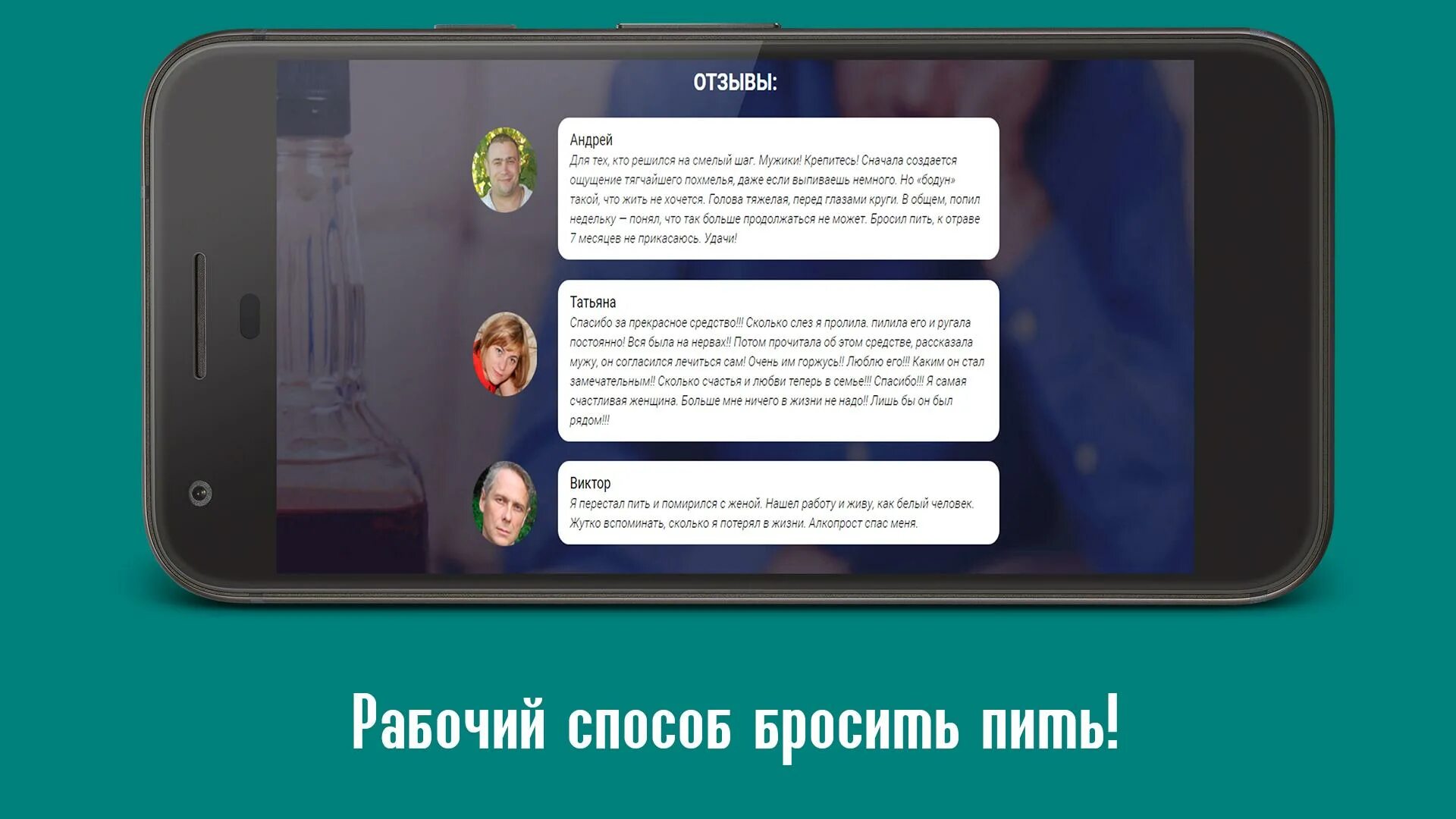 Метод бросить пить. Не пью приложение. Приложение чтобы бросить пить на айфоне.