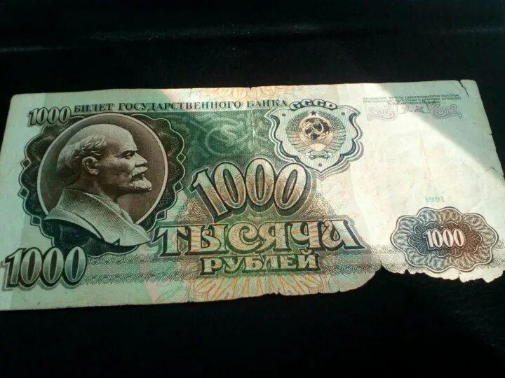 1000 рублей 1991. 200 Рублей с Лениным. 1000 Рублей 90х. Купюры с Лениным. Тысяча рублей с Лениным.