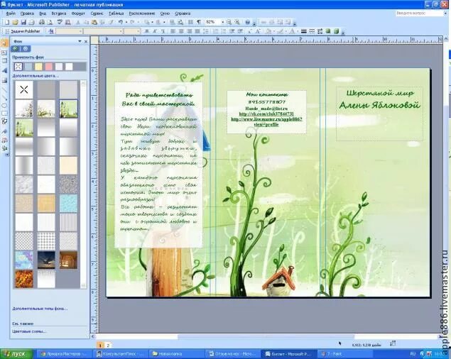 Листовка в ворде. Макет буклета. Заготовки для буклетов. Создание буклета. Как сделать буклет.