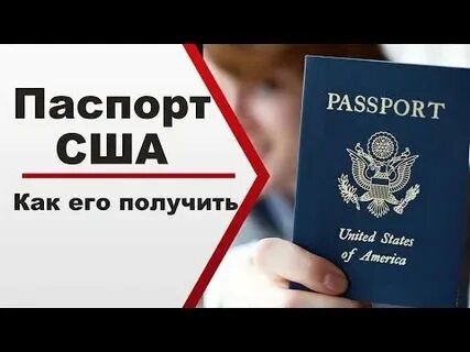 Можно ли получить гражданство америки