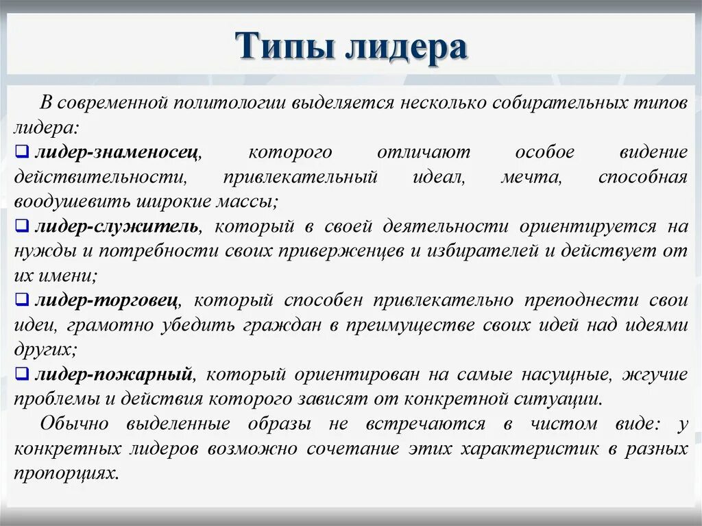 Типы лидеров. Тип лидера вожак. Типы лидерства. Типы лидерства и характеристика. Например лидеров