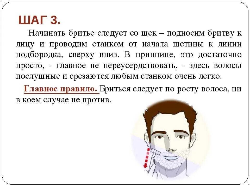 Как правильно бриться. Ка эк правильно бриться. Направление бритья бороды. Схема направлений бритья. Через сколько после бритья