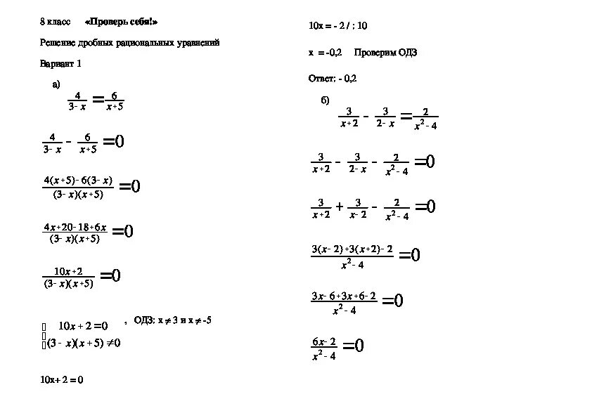 Дробно рациональные уравнения 8 класс примеры с решением. Как решать уравнения с дробями 8 класс. Решение дробно-рациональных уравнений 8 класс. Дробно-рациональные уравнения примеры с решениями. Решить уравнение 8 x 56