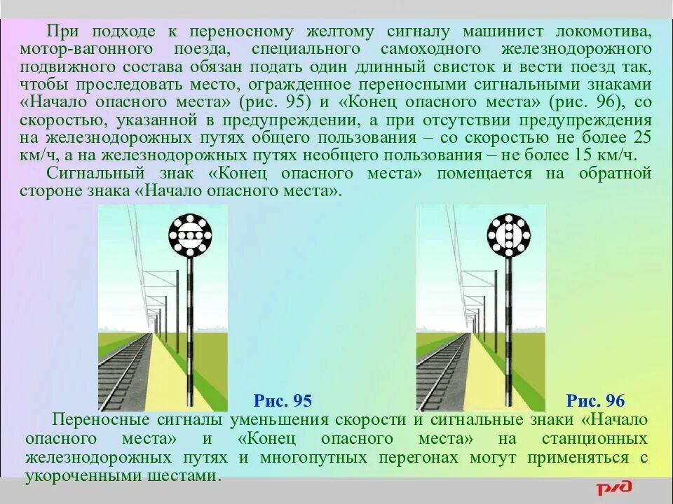 Сколько метров до конца. Знак конец опасного места. Начало и конец опасносного места. Сигналы начало и конец опасного места. Железнодорожный знак конец опасного места.