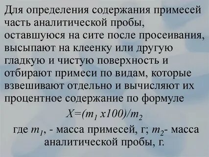 Содержащая примеси