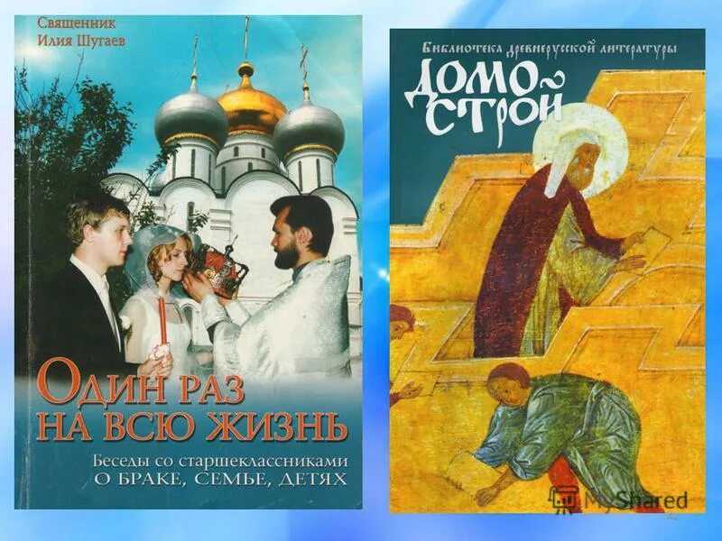 Шугаев один раз и на всю жизнь. Шугаев один раз и на всю жизнь. Шугаев один раз и на всю жизнь. Один раз и на всю жизнь книга. Книга один раз и на всю жизнь илья шугаев.