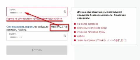 Как правильно писать пароль