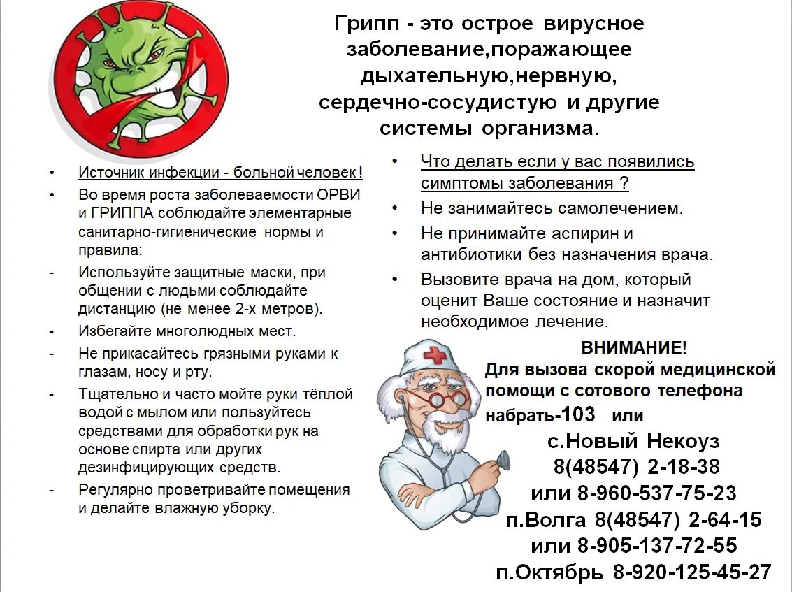 Почему при простуде повышается. Повышение артериального давления при гриппе. ад при орви. повышенное давление при простуде. повышение давления при орви.