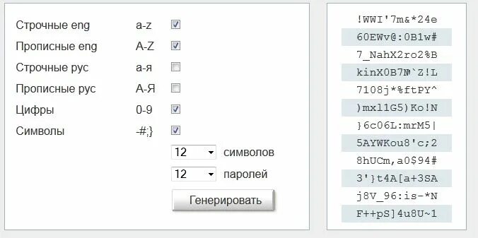 Придумать пароль из 8 символов и латинские буквы и цифры. Пароль из 8 символов строчные и прописные буквы и цифры и символы. Пароль с строчными и прописными буквами и цифрами. Пароль из строчных и прописных букв и цифр.