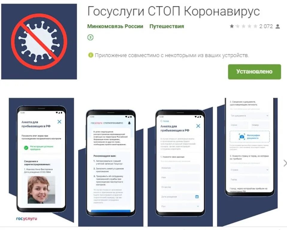 Приложение в электронном виде. Приложение госуслуги стоп коронавирус. &quot;госуслиги стоп коронавирус. мобильное приложение госуслуги. госуслуги стоакоронавирус.