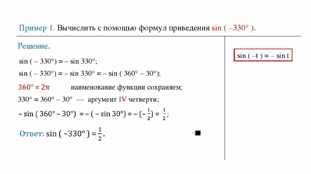 Использовать формулы приведения вычислить. Формулы приведения в тригонометрии 10 класс задания. формулы приведения примеры для решения. задачи на формулы приведения. решение формул приведения.