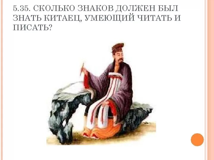Человек не умевший читать и писать. Сколько знаков должен был знать китаец умеющий читать и писать. сколько знаков должен знать китаец умеющий читать и писать. сколько знаков знают китайский. китайская знать.