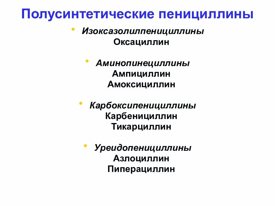К полусинтетическим пенициллинам относятся. Полусинтетические пенициллиназоустойчивые пенициллины. Антибиотики полусинтетические пенициллины. Полусинтетические пенициллины широкого спектра. Полусинтетический пенициллин препараты.
