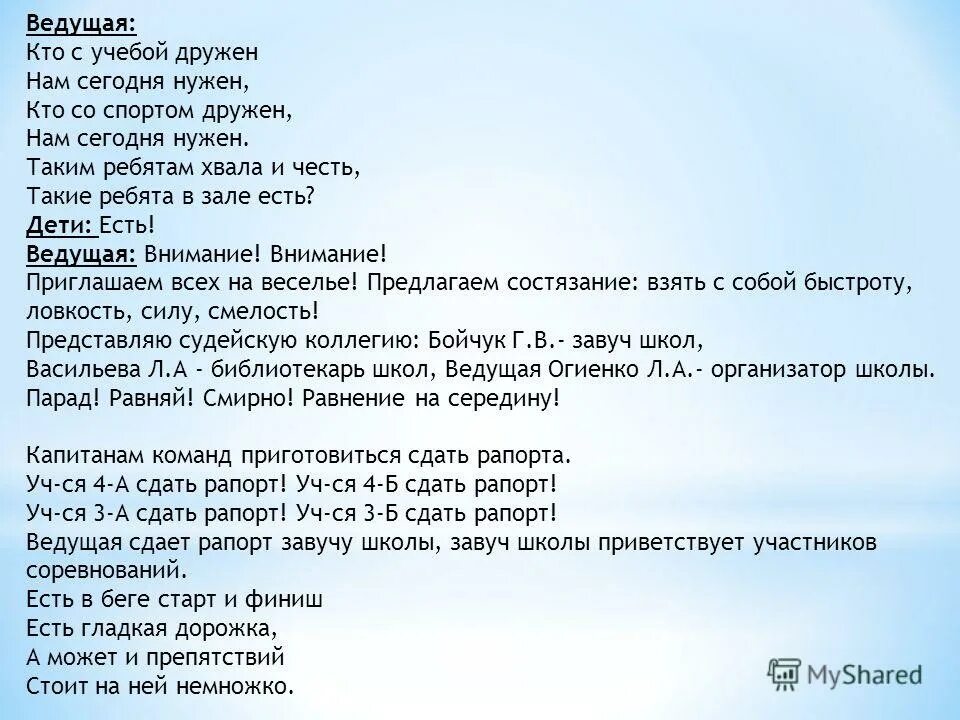 Сдать восемь. Сдать рапорт. рапорт в лагере текст. рапорт по физкультуре. рапорт командира отряда в лагере.