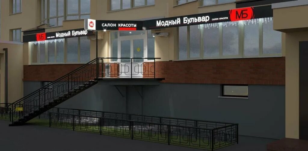 бульвар строителей 32/1. модный бульвар салон красоты сиреневый бульвар. модный бульвар кемерово. бульвар строителей 32 кемерово. постамат omnicdek.