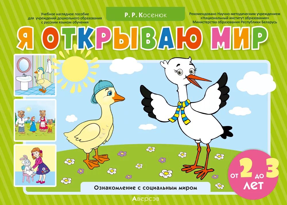 Учебно методическое пособие 2018. Наглядно методическое пособие. методические пособия для 3 лет. я открываю мир. открытый мир пособие.