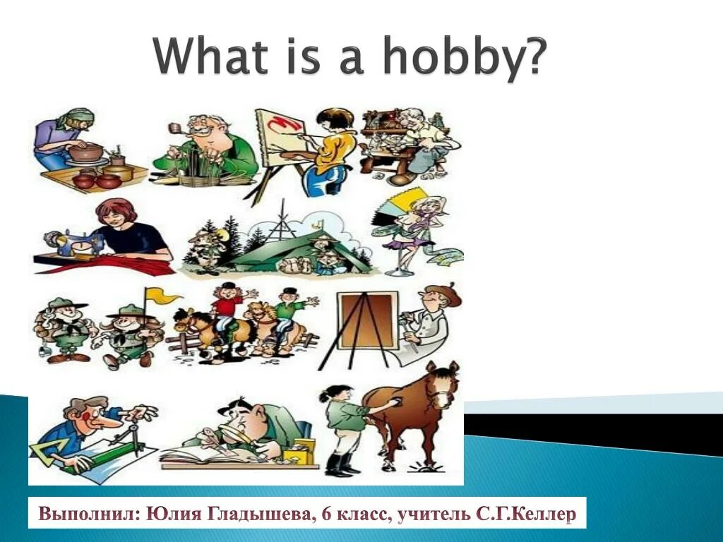 What are hobbies and interests. What is hobby. what is your hobby. what is your hobby a game. what is your hobby ответ.