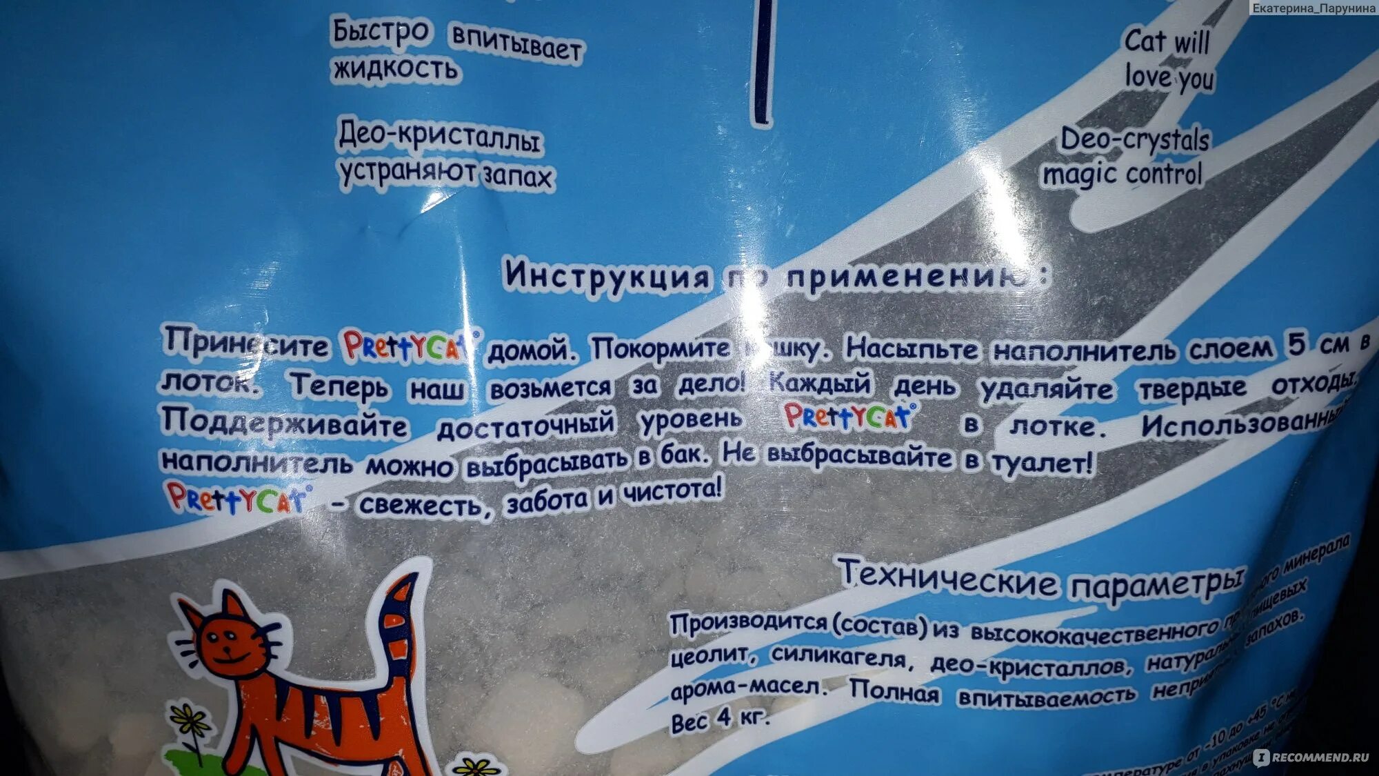 Кошачий наполнитель поглощающий запах. Наполнитель для кошачьего туалета. prettycat наполнитель впитывающий силикагель. цеолит и силикагель. претти кэт цеолит силикагель.
