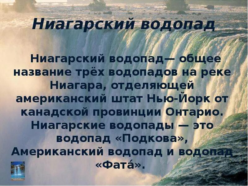 Текст про водопад. Текст про водопад. Стихи про водопад для детей. Стих про водопад короткий. Деепричастие водопад.
