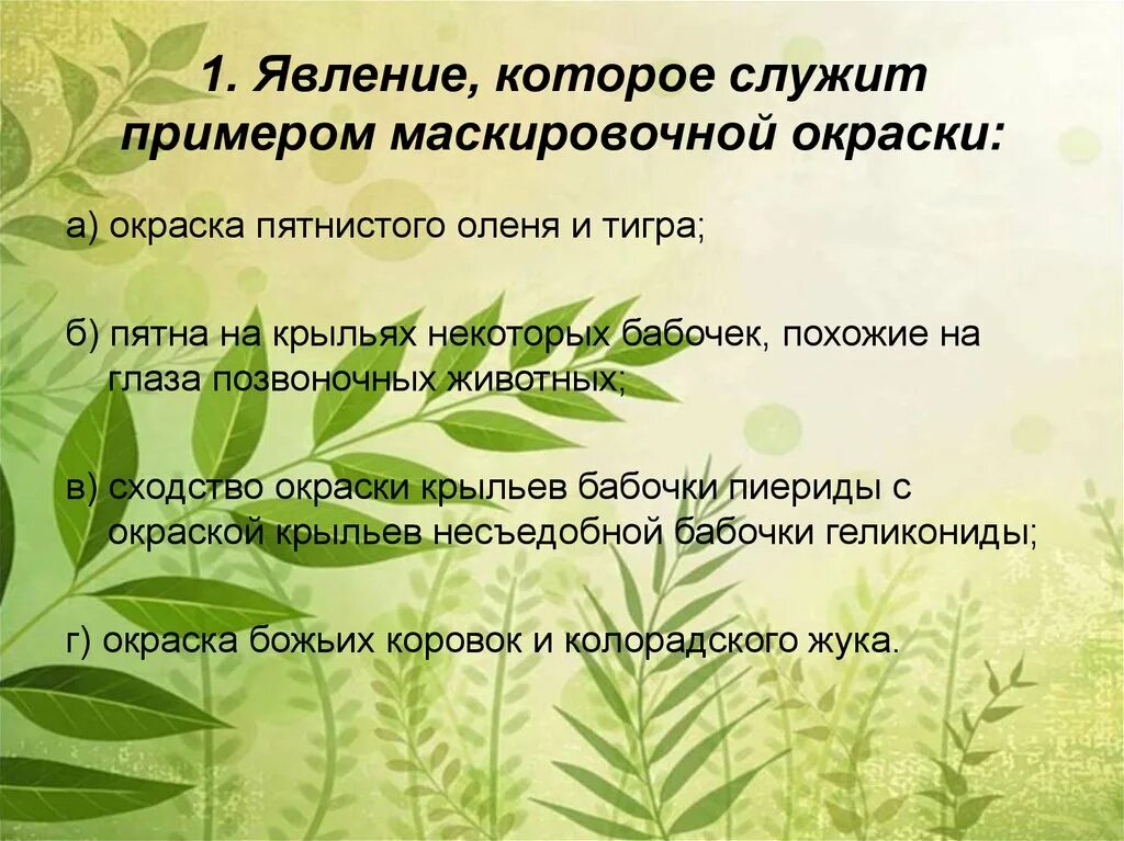 Физиологические адаптации и механизм их возникновения - презентация онлайн