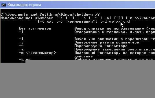 Перезагрузить компьютер через командную строку. Команда для выключения ноутбука. Команда на завершение работы ПК. Команда shutdown. Команда для выключения ПК на cmd.