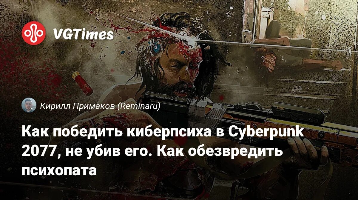приступ киберпсихоза киберпанк 2077