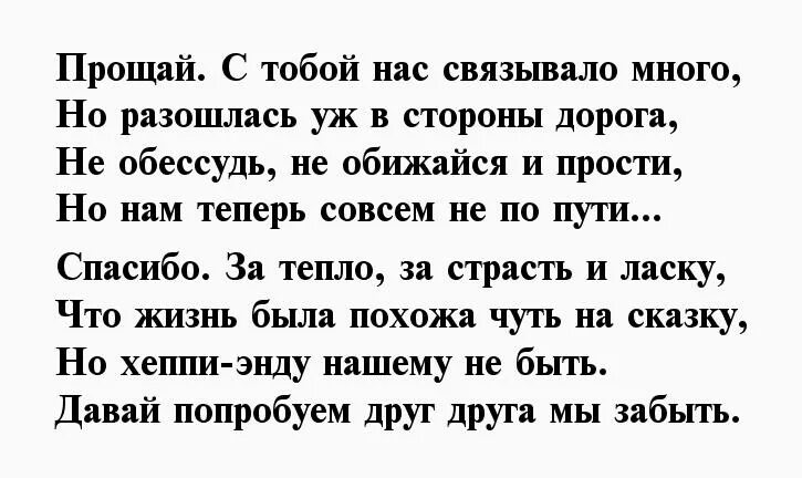 Написала парню прощай