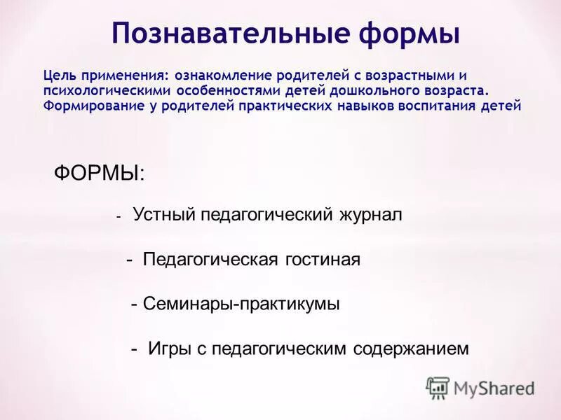 Психолого педагогический журнал. Презентация Просвещение родителей. Для ознакомления и применению в работе.