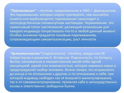 Понятие о переживании