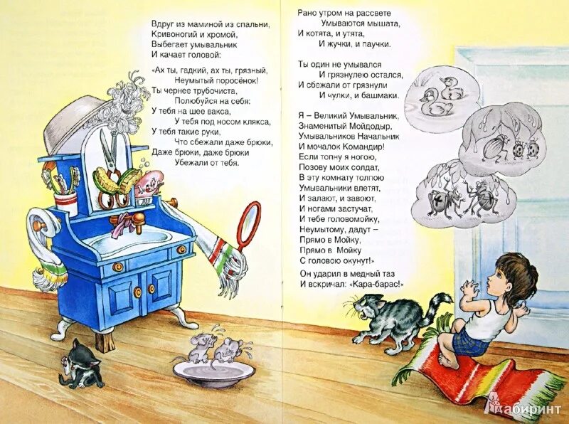 Стихи Чуковского для детей Мойдодыр.