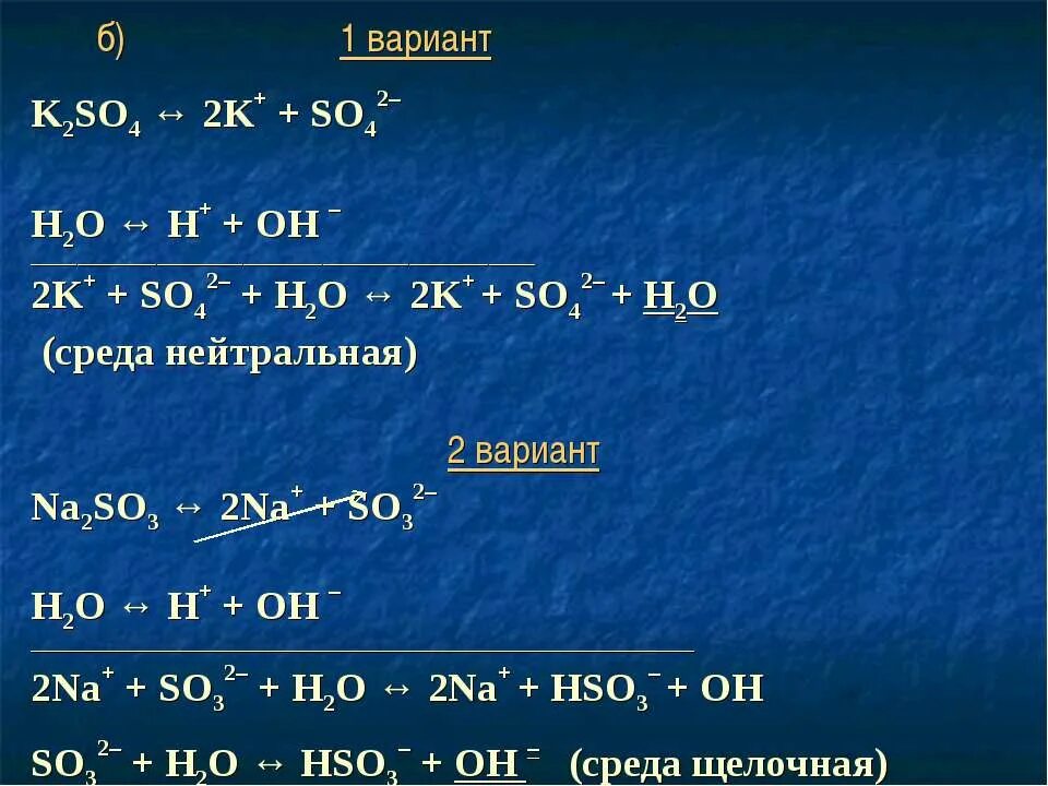 Cus k2so4. K2so4 гидролиз. k2so4 гидролиз среда. k2so4 гидролиз солей. k2so3 гидролиз солей уравнение.