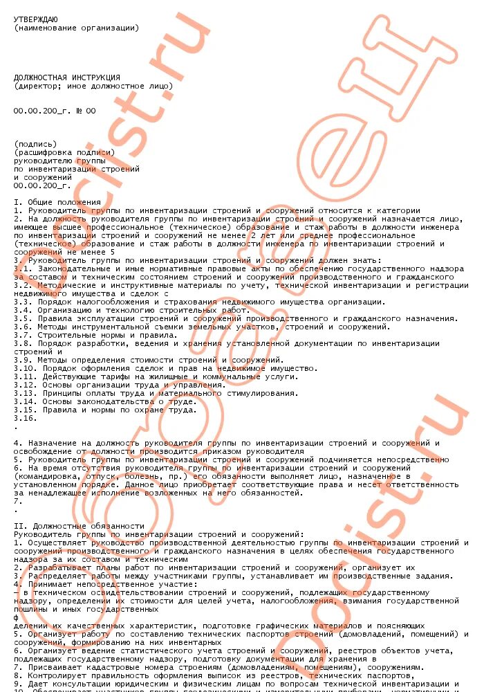 основные функции директора магазина. обязанности руководителя похода. обязанности руководителя. обязанности руководителя. должностная инструкция образец.